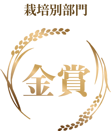 栽培別部門