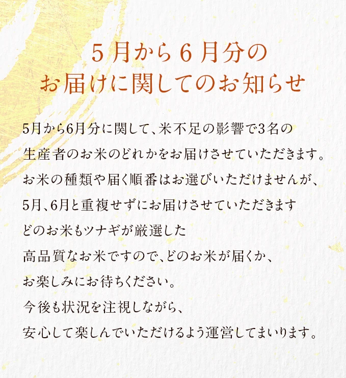 5・6月のお届けに関してお知らせ
