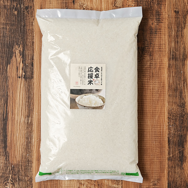食卓応援米