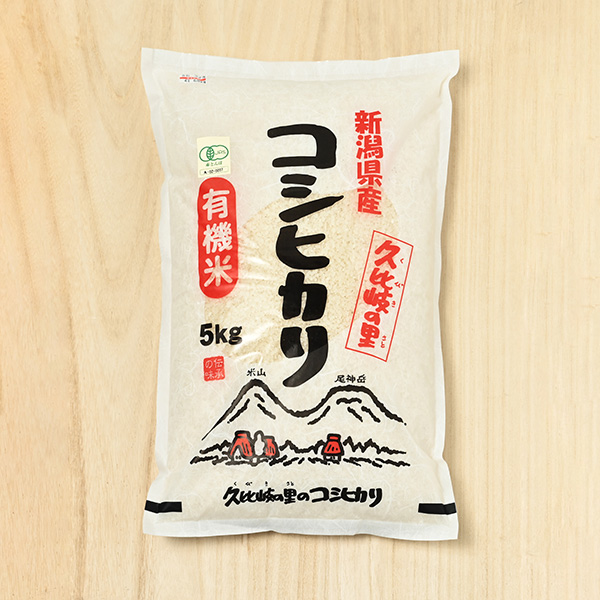 久比岐の里(柳澤嘉孝)さんの新潟県上越市産コシヒカリ(有機栽培米)