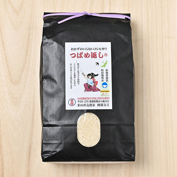 【7年度産新米予約】阿部文吉さんの新潟県燕市産『つばめ返し』(コシヒカリ・特別栽培米)