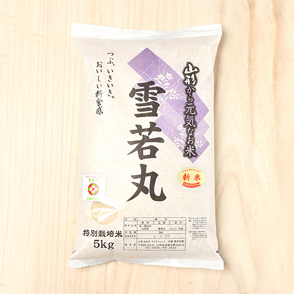 あおきライスファーム山形さんの山形県南陽市産雪若丸(特別栽培米)