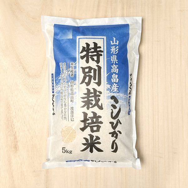 『最優秀賞受賞』渡部洋巳さんの山形県高畠町産コシヒカリ(特別栽培米)