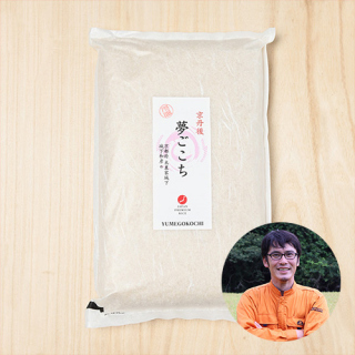 城下和彦さんの京都府京丹後市産夢ごこち(特別栽培米)