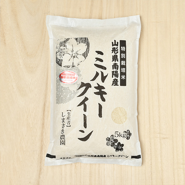 しまさき農園(島崎真人)さんの山形県南陽市産ミルキークイーン(特別栽培米)