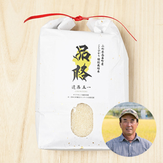 遠藤五一さんの山形県高畠町産コシヒカリ(特別栽培米)