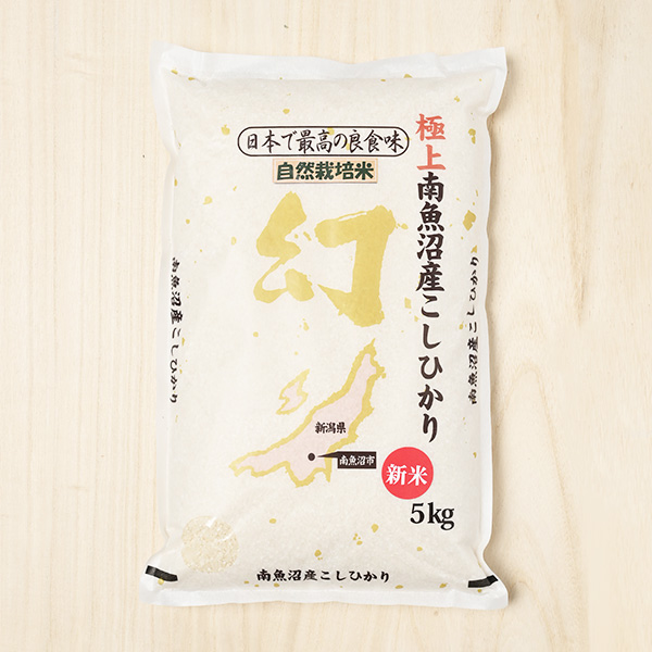 【白米・玄米】『自然栽培米』フエキ農園さんの新潟県南魚沼市産従来コシヒカリ