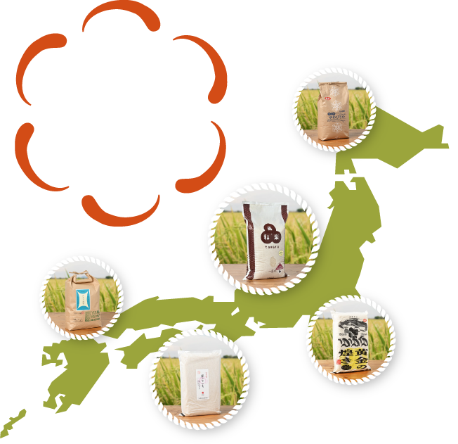全国各地の米どころから産地直送