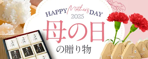 母の日ギフト特集
